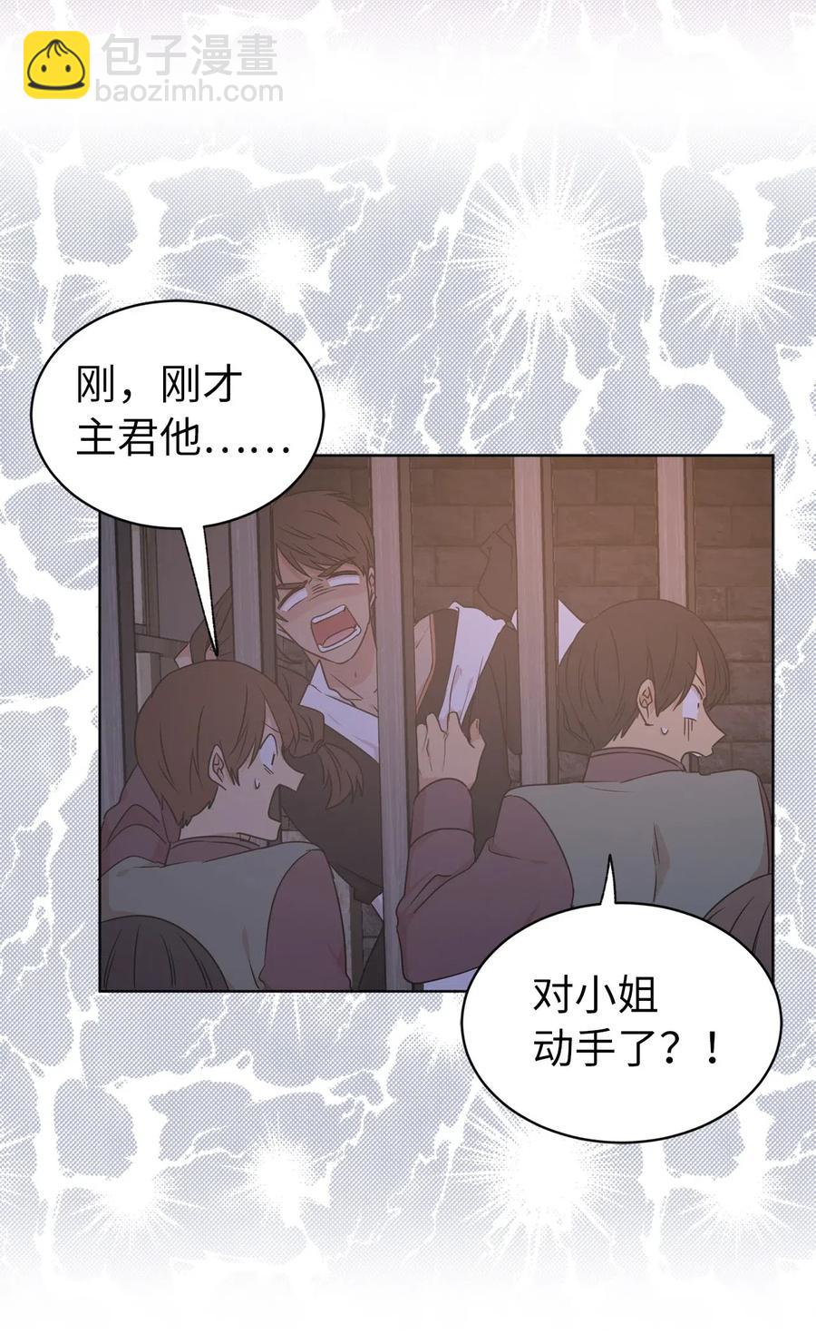 《娶个公爵当皇后》40 皇帝已经不是你的玩伴了！ 第13页