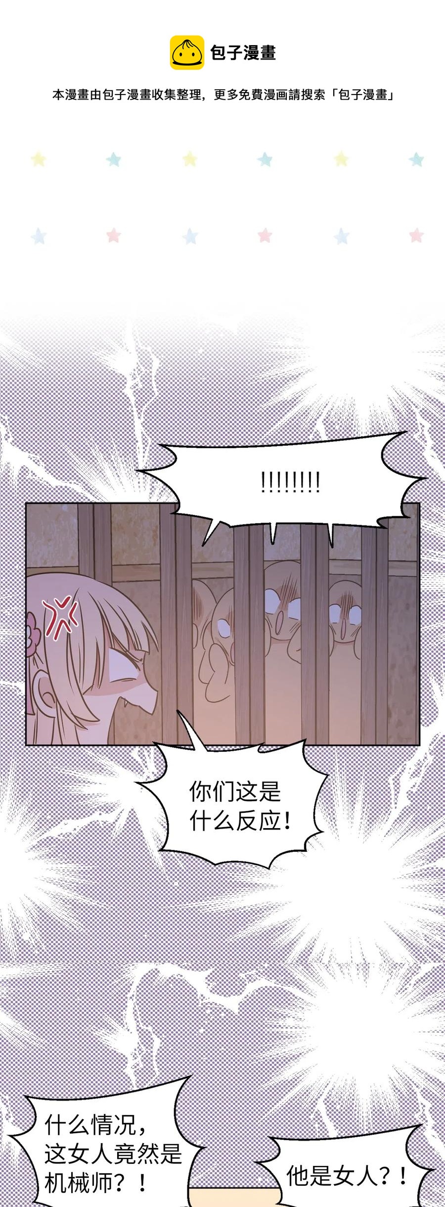 《娶个公爵当皇后》40 皇帝已经不是你的玩伴了！ 第16页