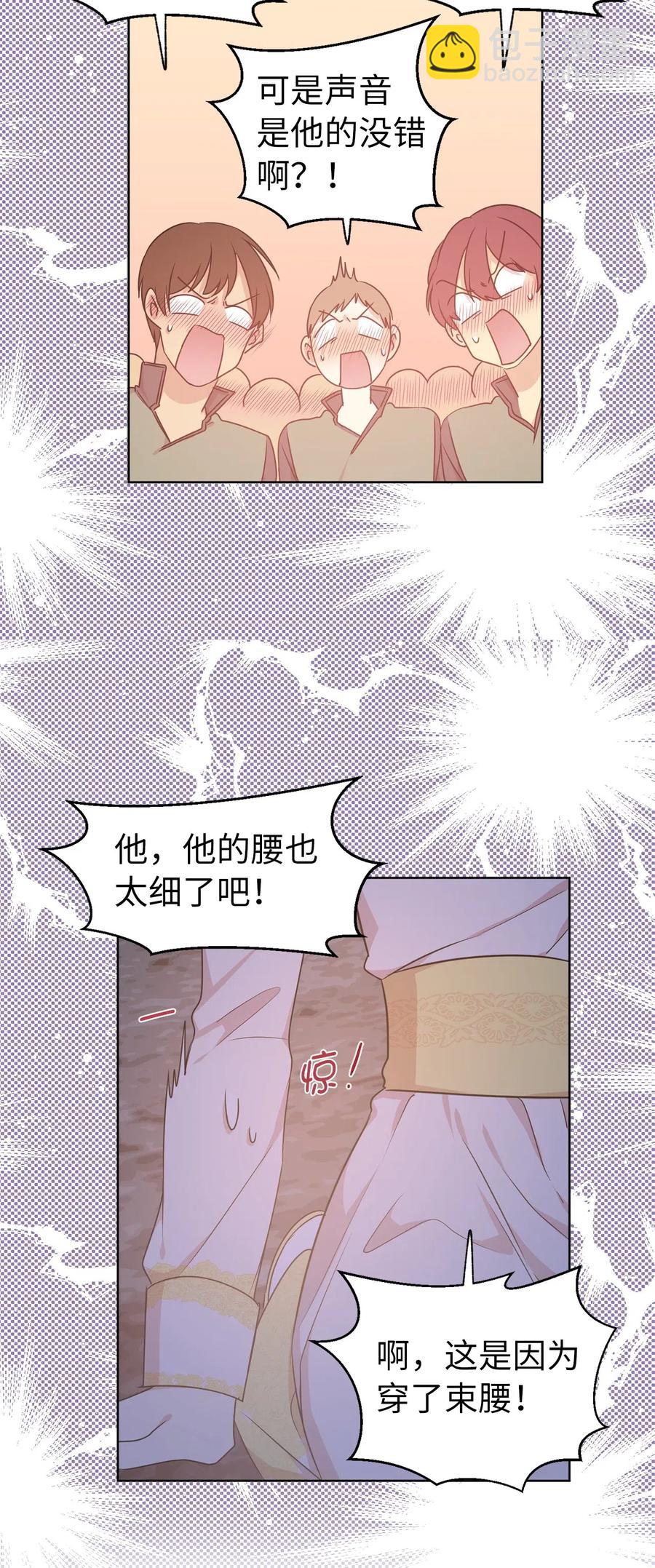《娶个公爵当皇后》40 皇帝已经不是你的玩伴了！ 第17页