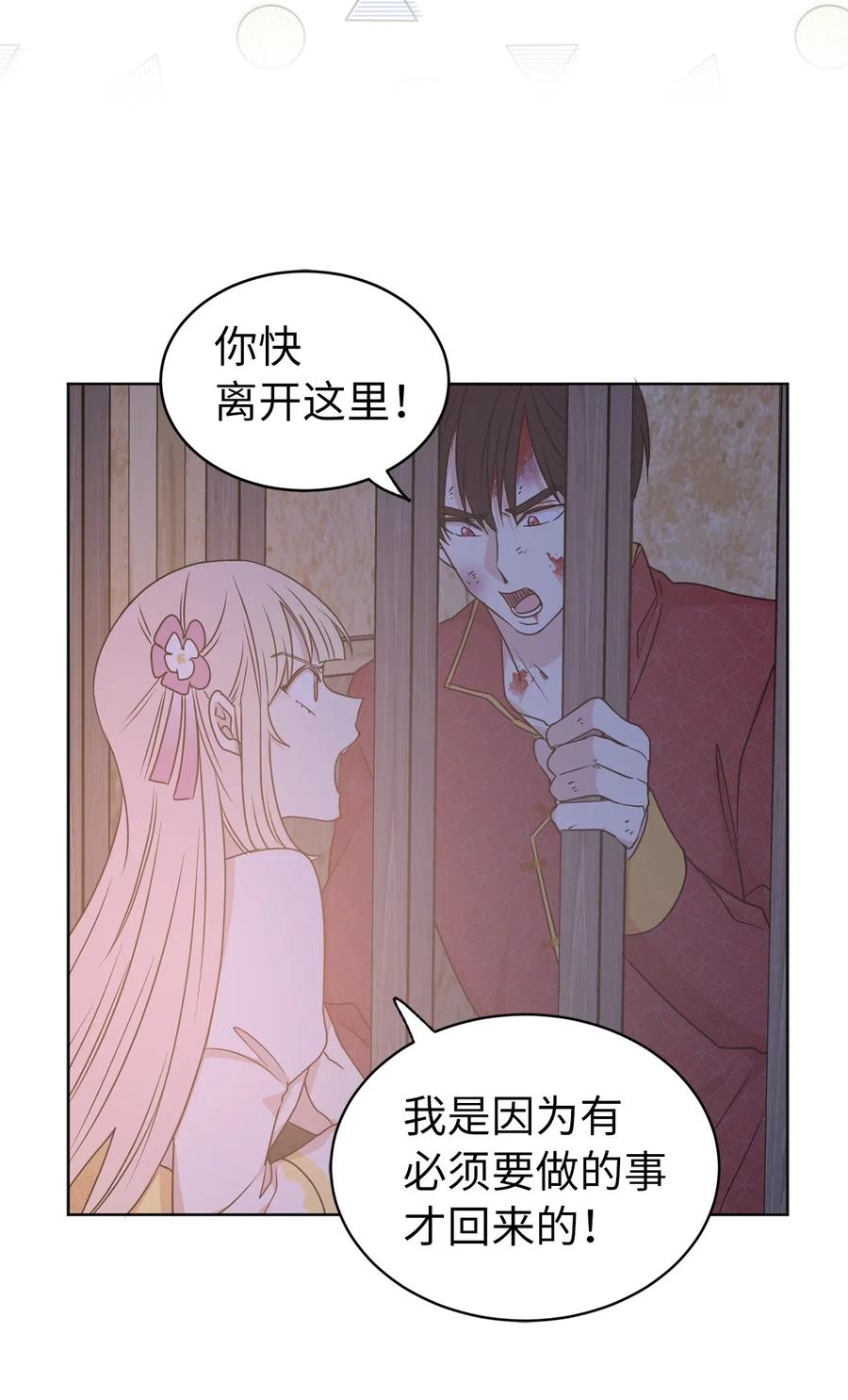 《娶个公爵当皇后》40 皇帝已经不是你的玩伴了！ 第20页