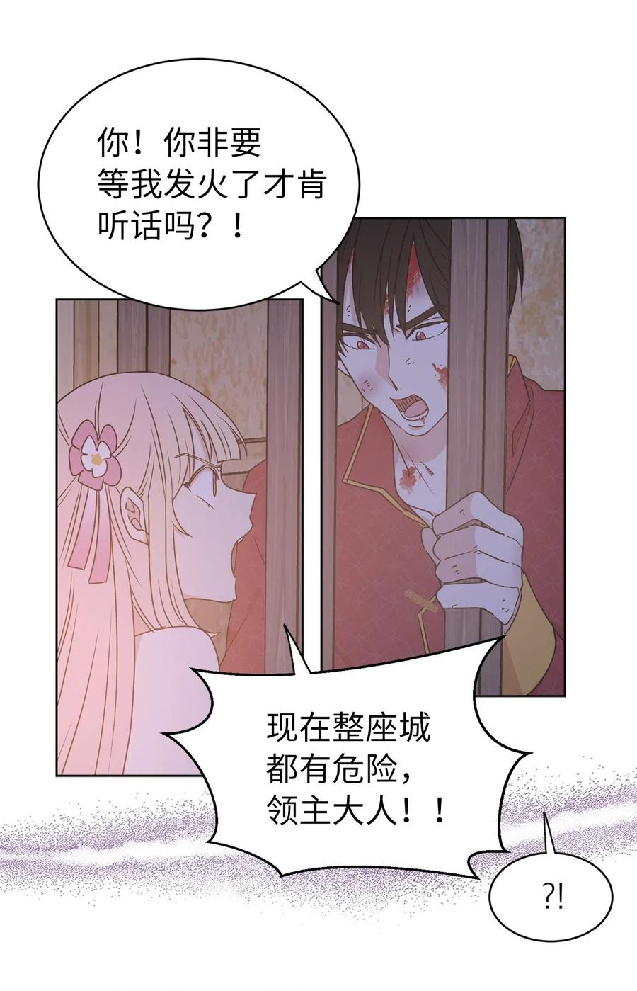 《娶个公爵当皇后》40 皇帝已经不是你的玩伴了！ 第21页