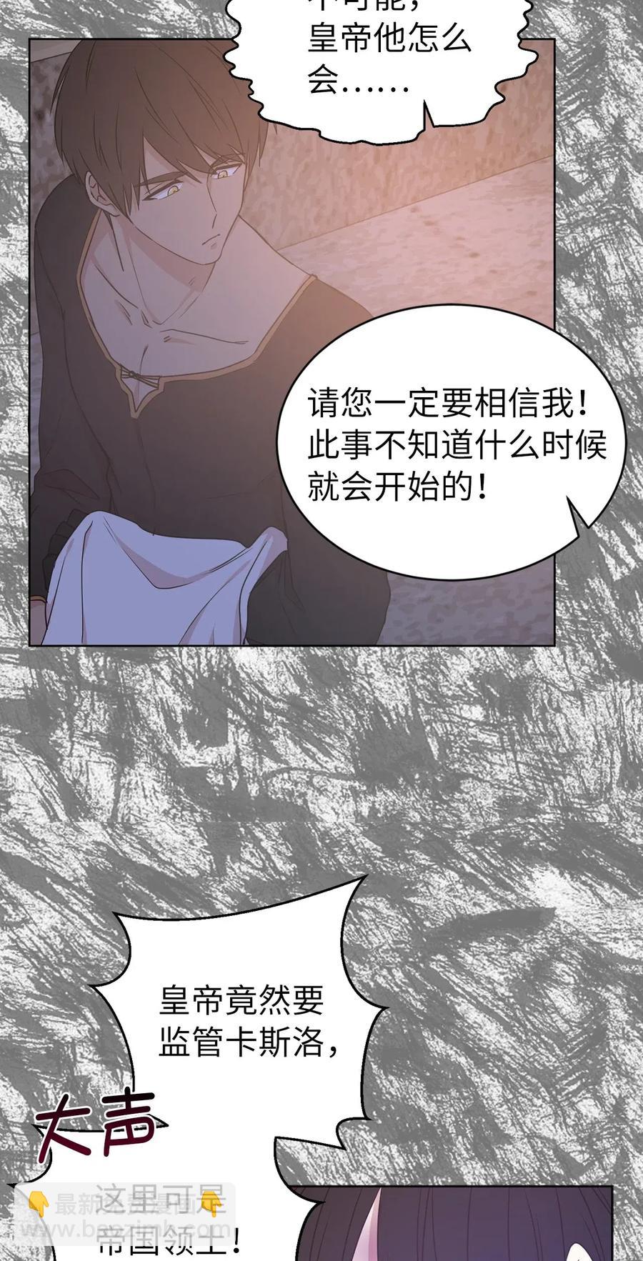 《娶个公爵当皇后》40 皇帝已经不是你的玩伴了！ 第27页