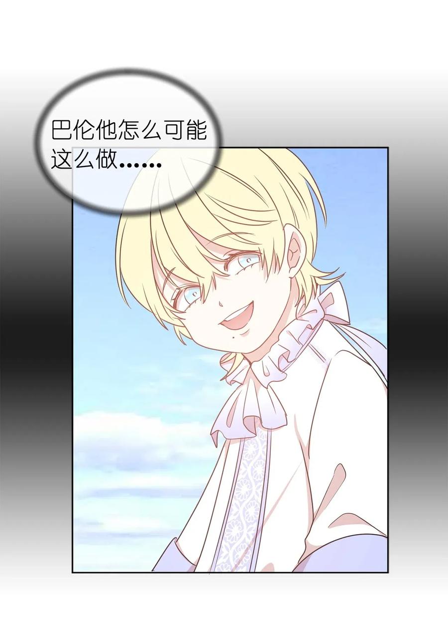 《娶个公爵当皇后》40 皇帝已经不是你的玩伴了！ 第30页
