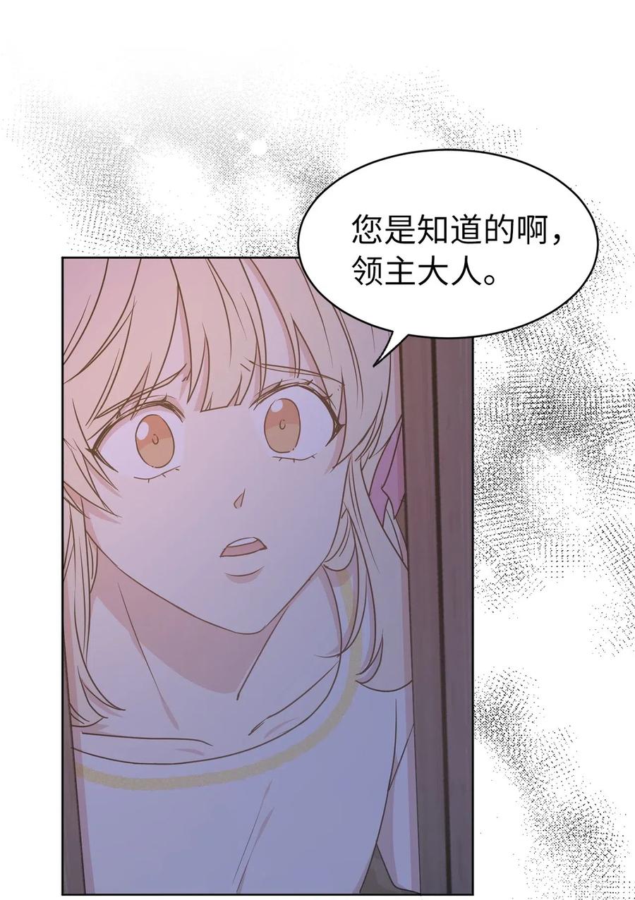 《娶个公爵当皇后》40 皇帝已经不是你的玩伴了！ 第31页