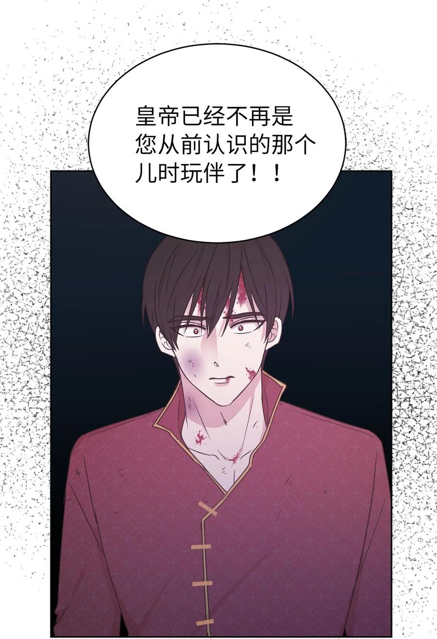 《娶个公爵当皇后》40 皇帝已经不是你的玩伴了！ 第36页