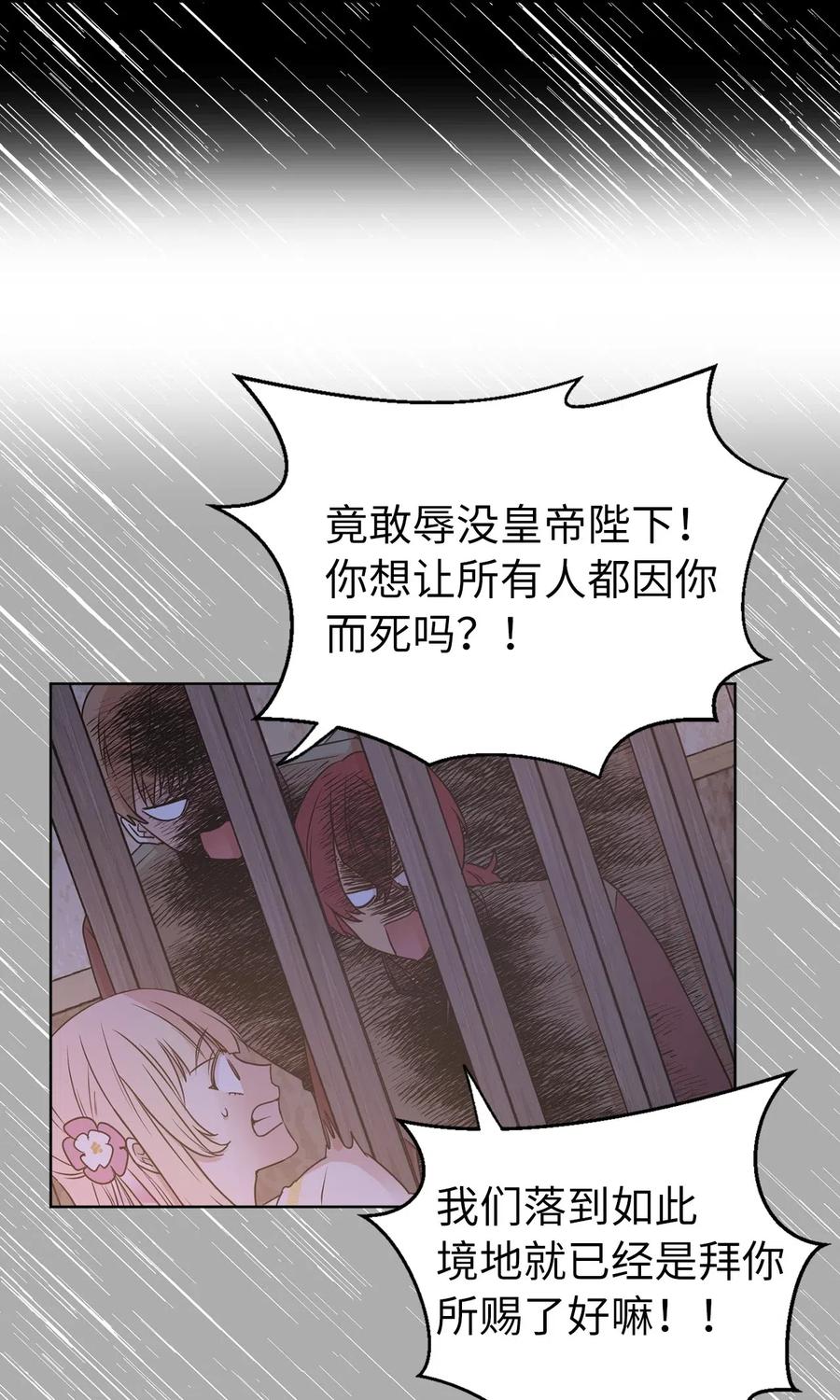 《娶个公爵当皇后》40 皇帝已经不是你的玩伴了！ 第38页