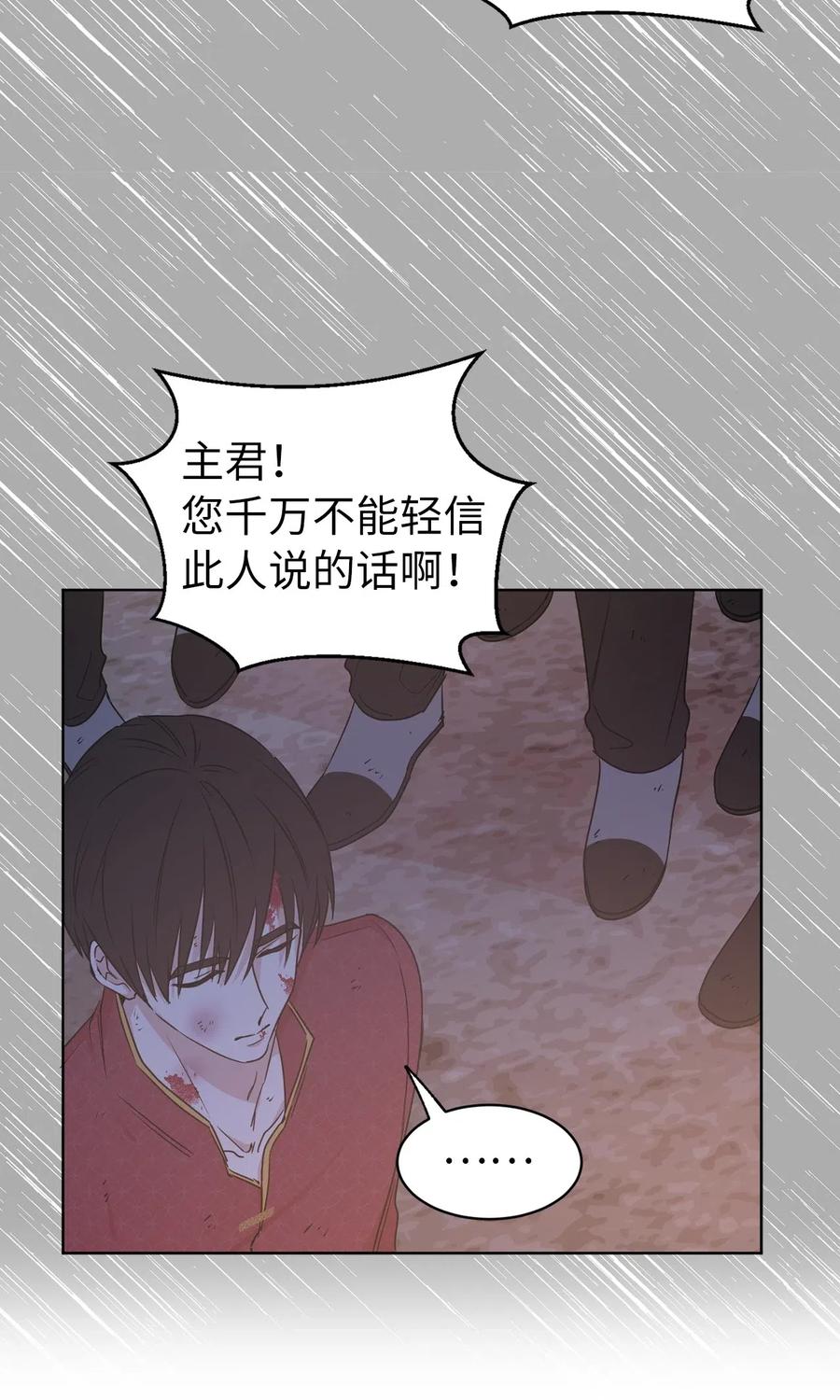 《娶个公爵当皇后》40 皇帝已经不是你的玩伴了！ 第39页