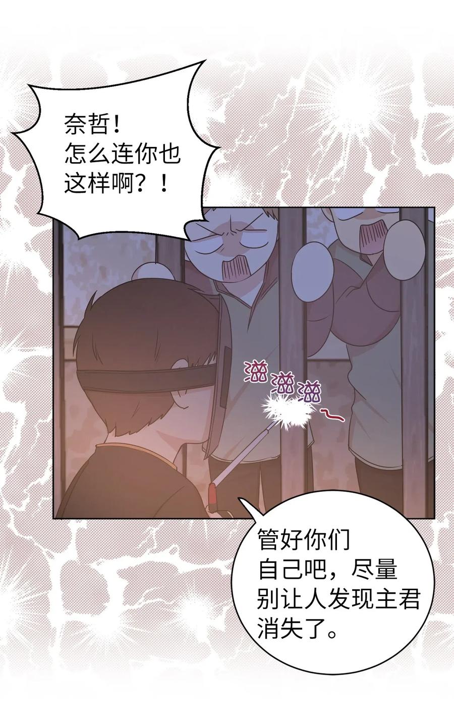 《娶个公爵当皇后》40 皇帝已经不是你的玩伴了！ 第42页