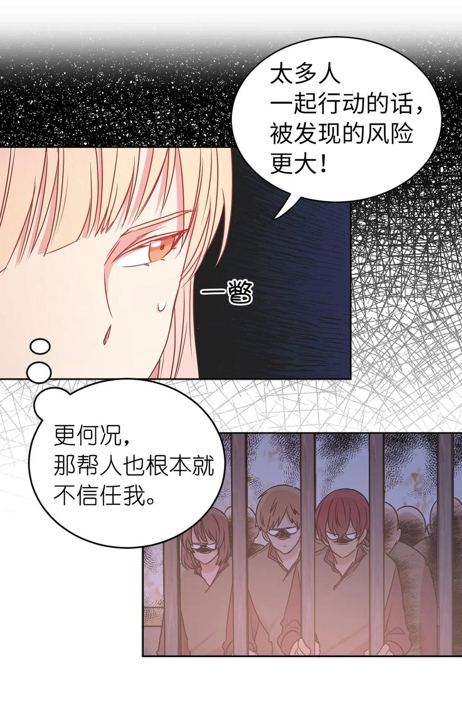 《娶个公爵当皇后》40 皇帝已经不是你的玩伴了！ 第44页