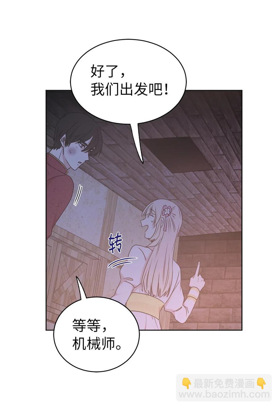 《娶个公爵当皇后》40 皇帝已经不是你的玩伴了！ 第45页