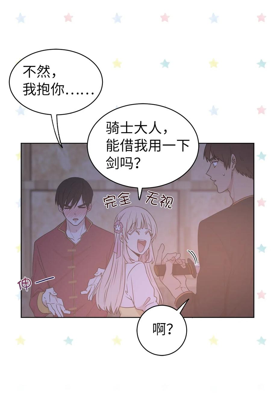 《娶个公爵当皇后》40 皇帝已经不是你的玩伴了！ 第47页