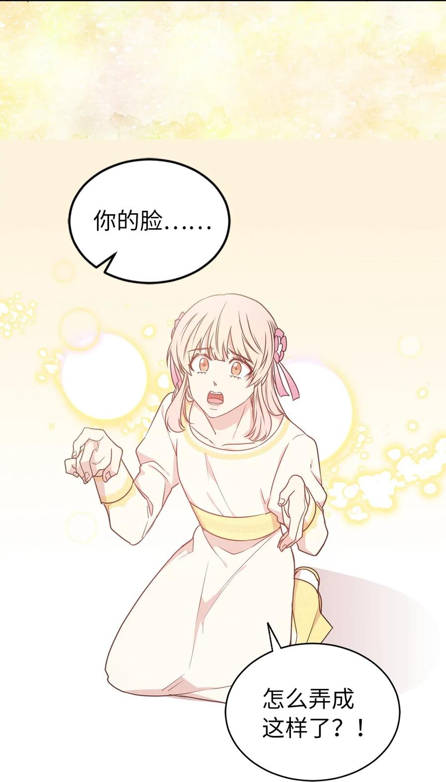 《娶个公爵当皇后》40 皇帝已经不是你的玩伴了！ 第8页