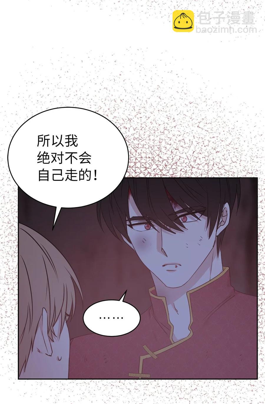 《娶个公爵当皇后》42 你并没有推开我不是吗 第11页