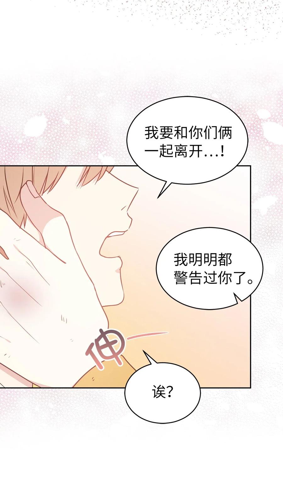 《娶个公爵当皇后》42 你并没有推开我不是吗 第12页