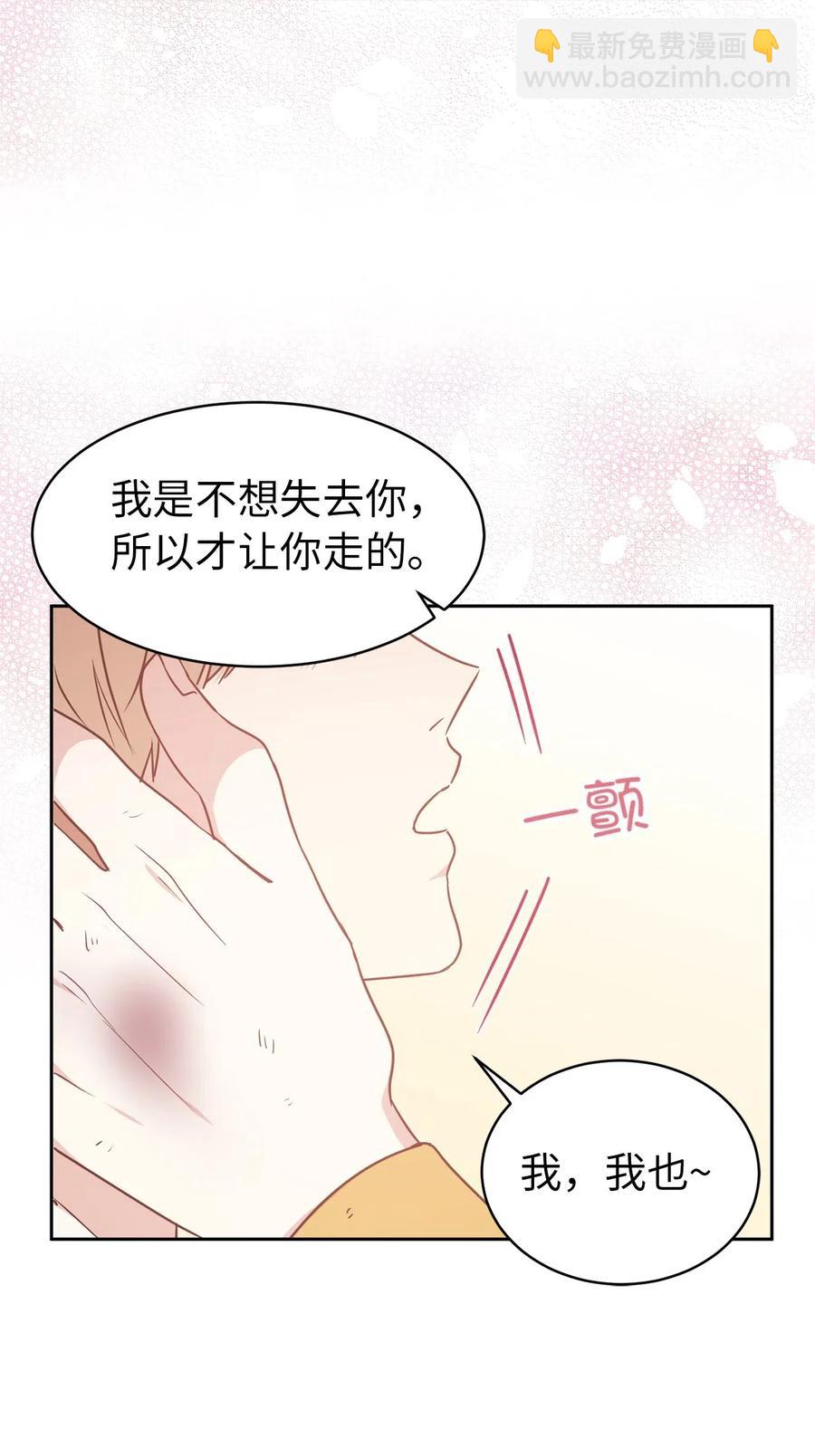 《娶个公爵当皇后》42 你并没有推开我不是吗 第15页