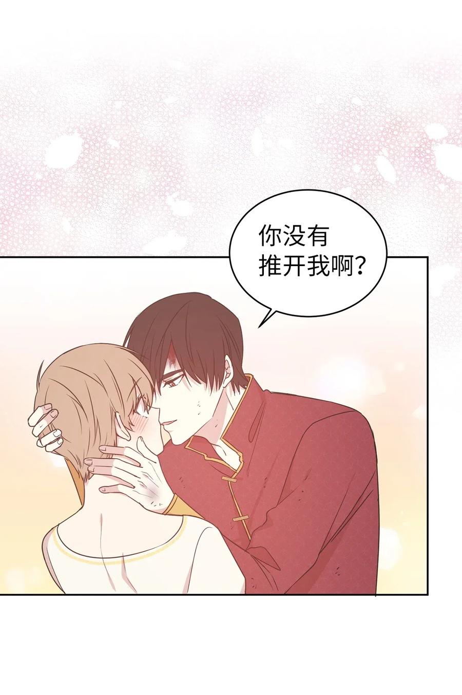 《娶个公爵当皇后》42 你并没有推开我不是吗 第16页