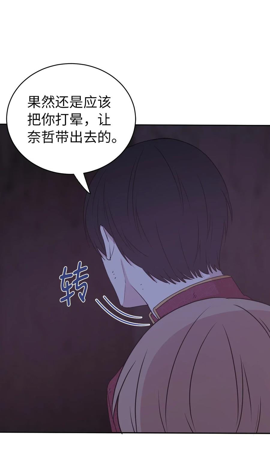 《娶个公爵当皇后》42 你并没有推开我不是吗 第25页