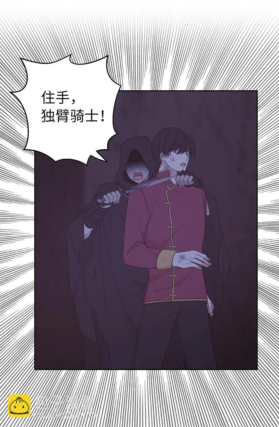 《娶个公爵当皇后》42 你并没有推开我不是吗 第37页