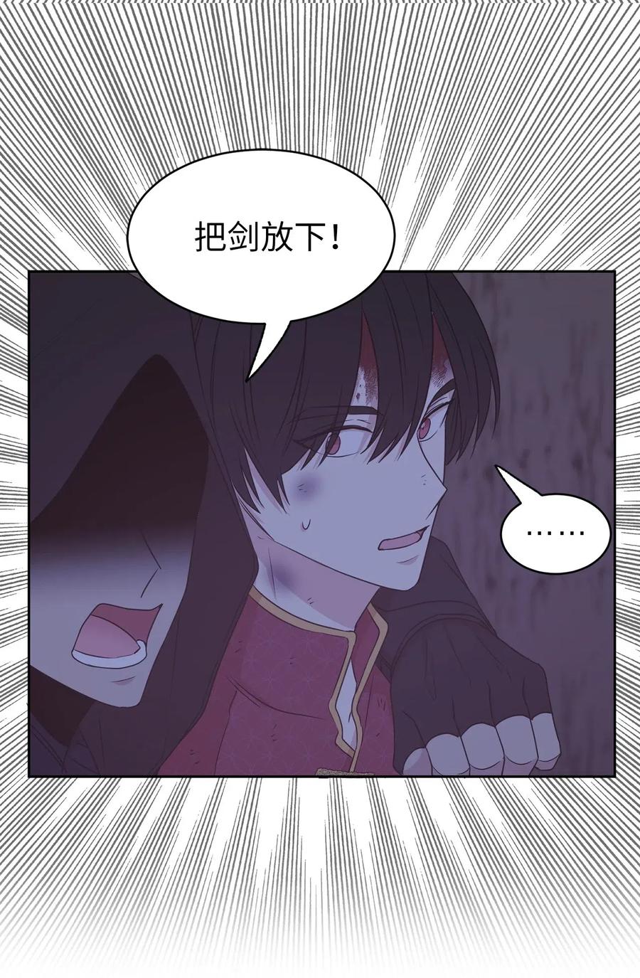 《娶个公爵当皇后》42 你并没有推开我不是吗 第38页