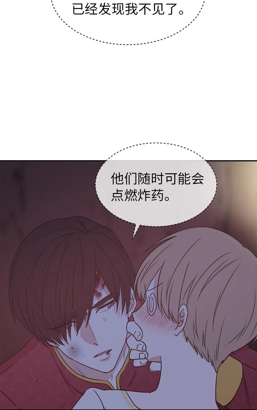 《娶个公爵当皇后》42 你并没有推开我不是吗 第3页