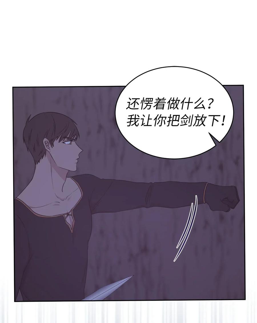 《娶个公爵当皇后》42 你并没有推开我不是吗 第41页