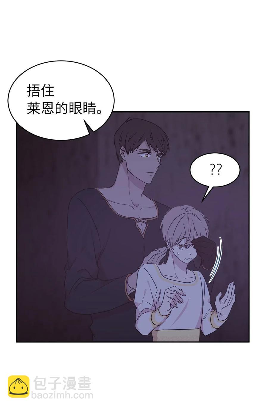 《娶个公爵当皇后》42 你并没有推开我不是吗 第47页