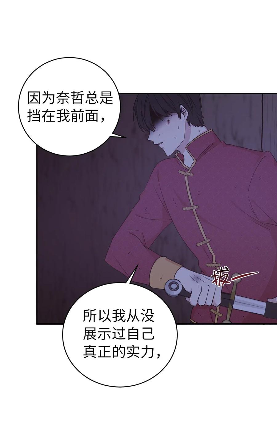 《娶个公爵当皇后》42 你并没有推开我不是吗 第49页