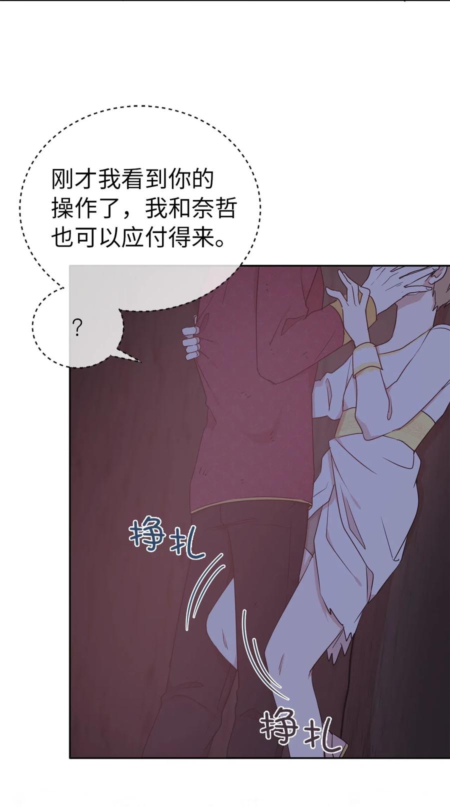 《娶个公爵当皇后》42 你并没有推开我不是吗 第4页