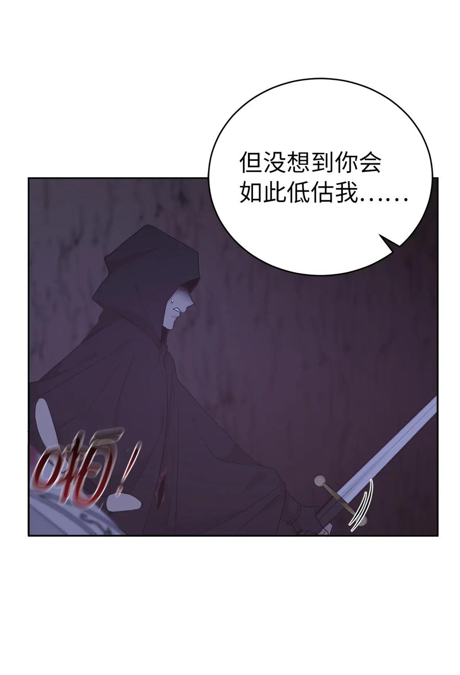 《娶个公爵当皇后》42 你并没有推开我不是吗 第50页