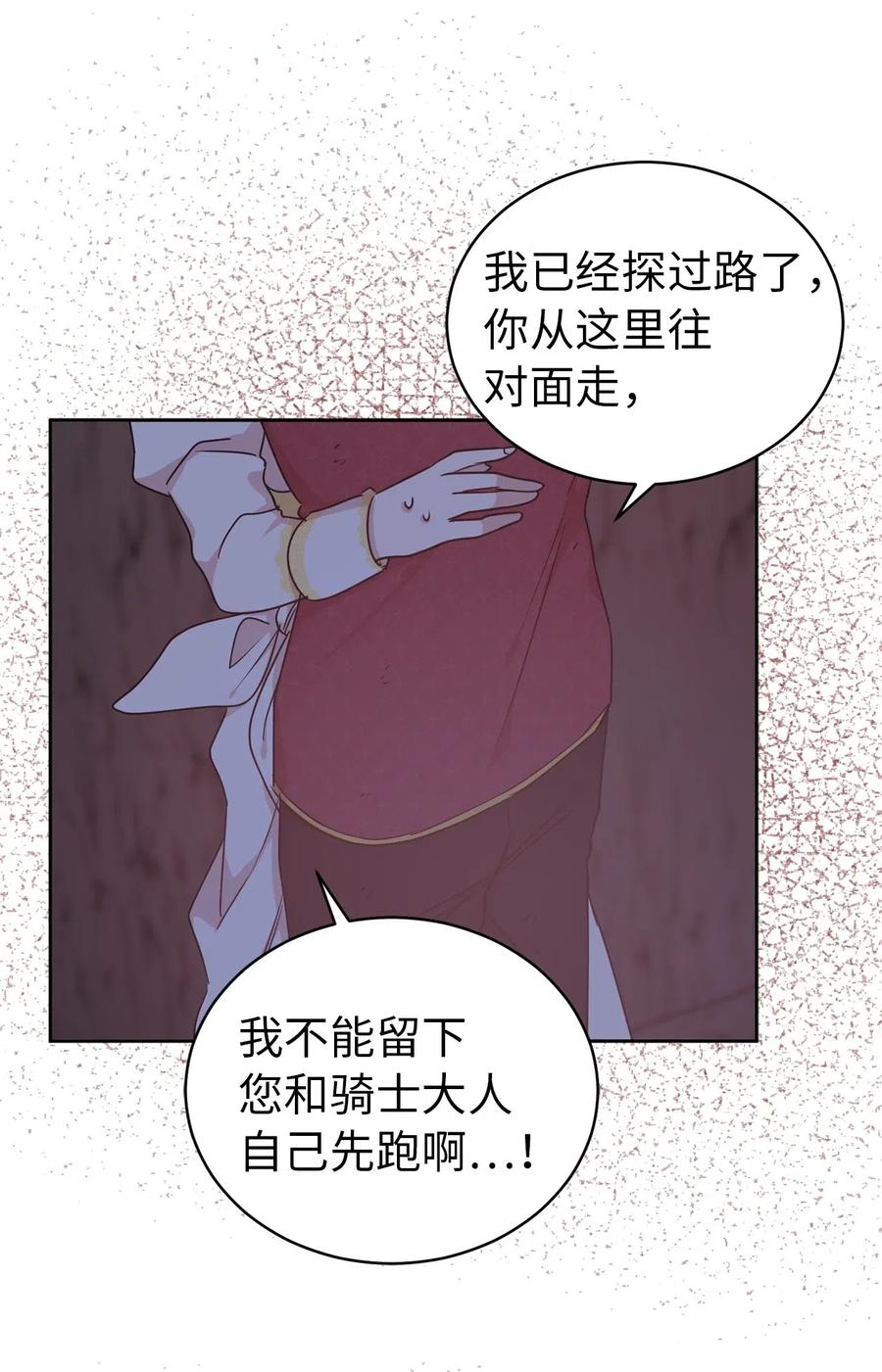 《娶个公爵当皇后》42 你并没有推开我不是吗 第8页