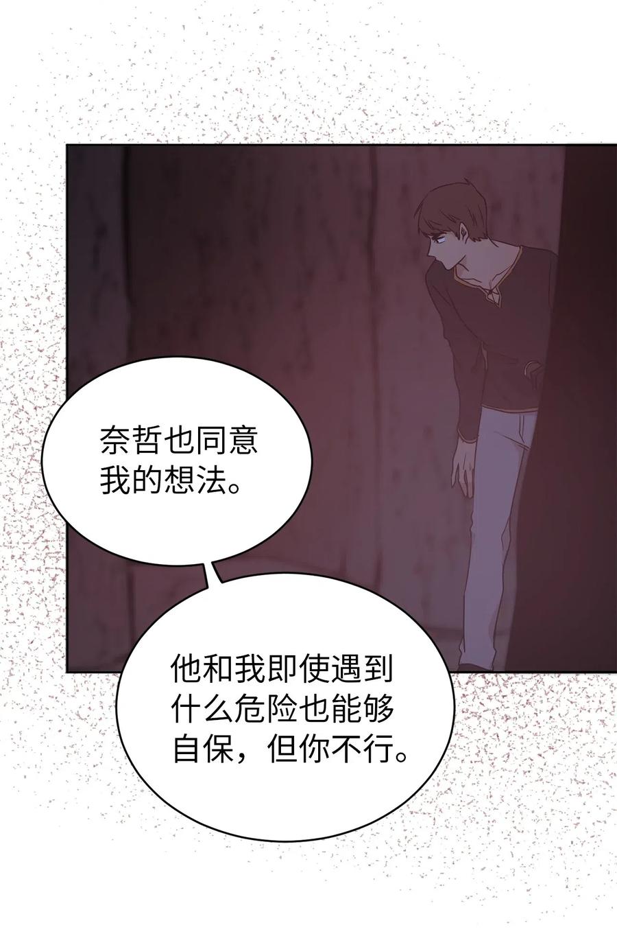 《娶个公爵当皇后》42 你并没有推开我不是吗 第9页