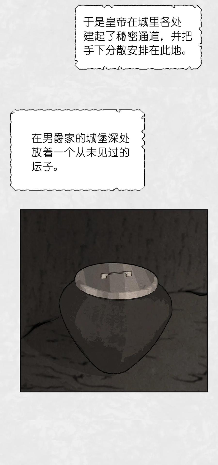 《娶个公爵当皇后》41 皇帝的炸弹 第12页
