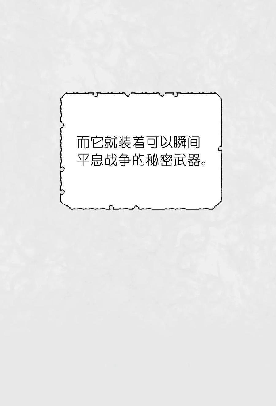 《娶个公爵当皇后》41 皇帝的炸弹 第13页
