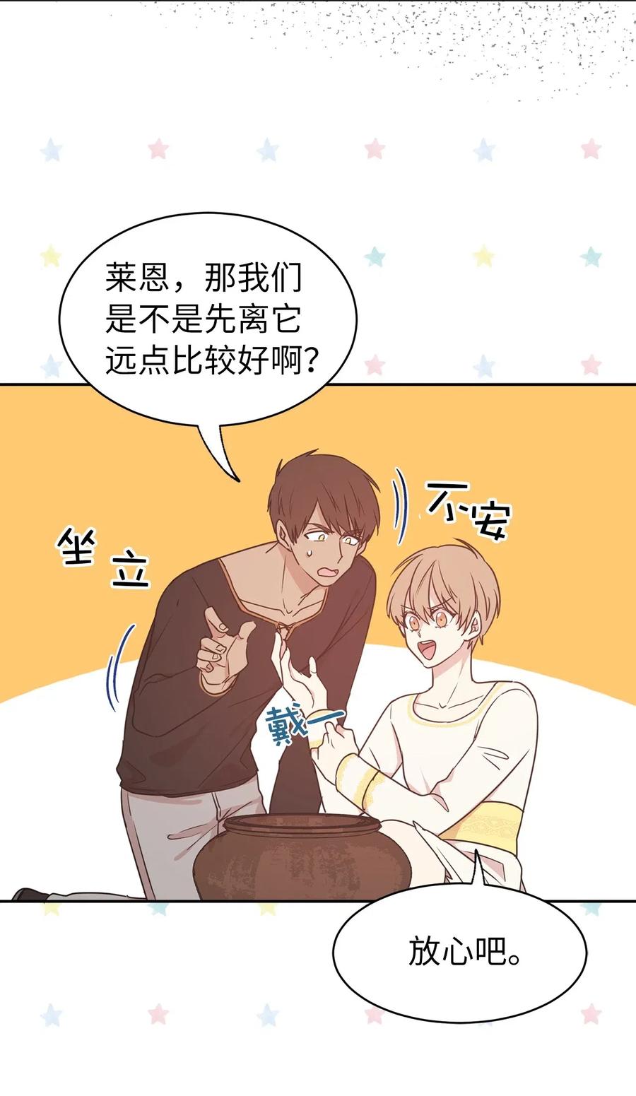 《娶个公爵当皇后》41 皇帝的炸弹 第16页