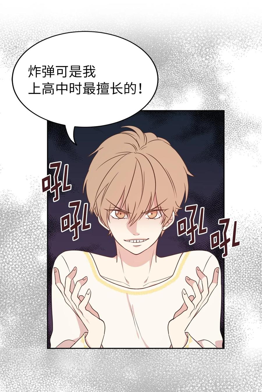 《娶个公爵当皇后》41 皇帝的炸弹 第17页