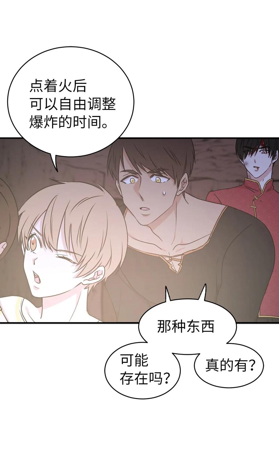 《娶个公爵当皇后》41 皇帝的炸弹 第21页