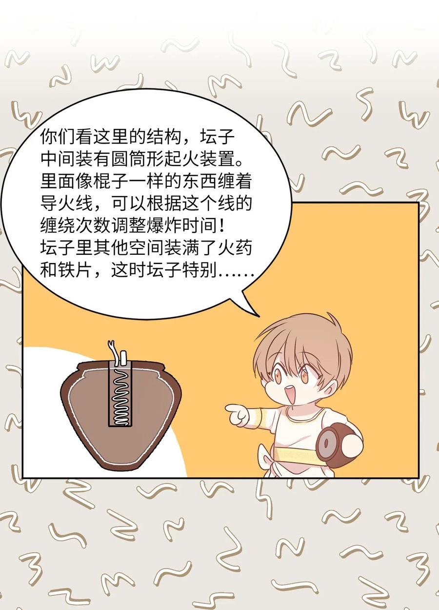 《娶个公爵当皇后》41 皇帝的炸弹 第23页