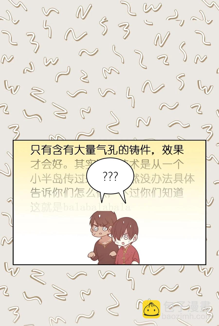 《娶个公爵当皇后》41 皇帝的炸弹 第24页