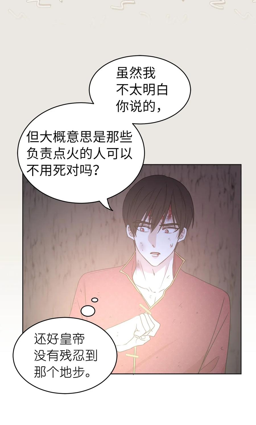 《娶个公爵当皇后》41 皇帝的炸弹 第25页