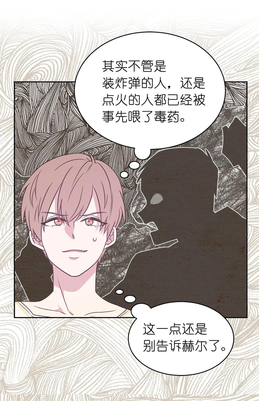 《娶个公爵当皇后》41 皇帝的炸弹 第26页