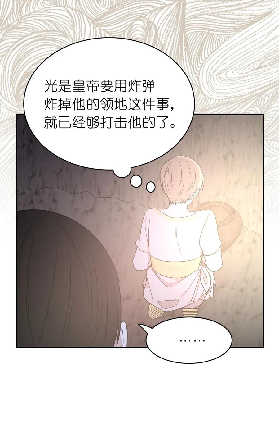 《娶个公爵当皇后》41 皇帝的炸弹 第27页