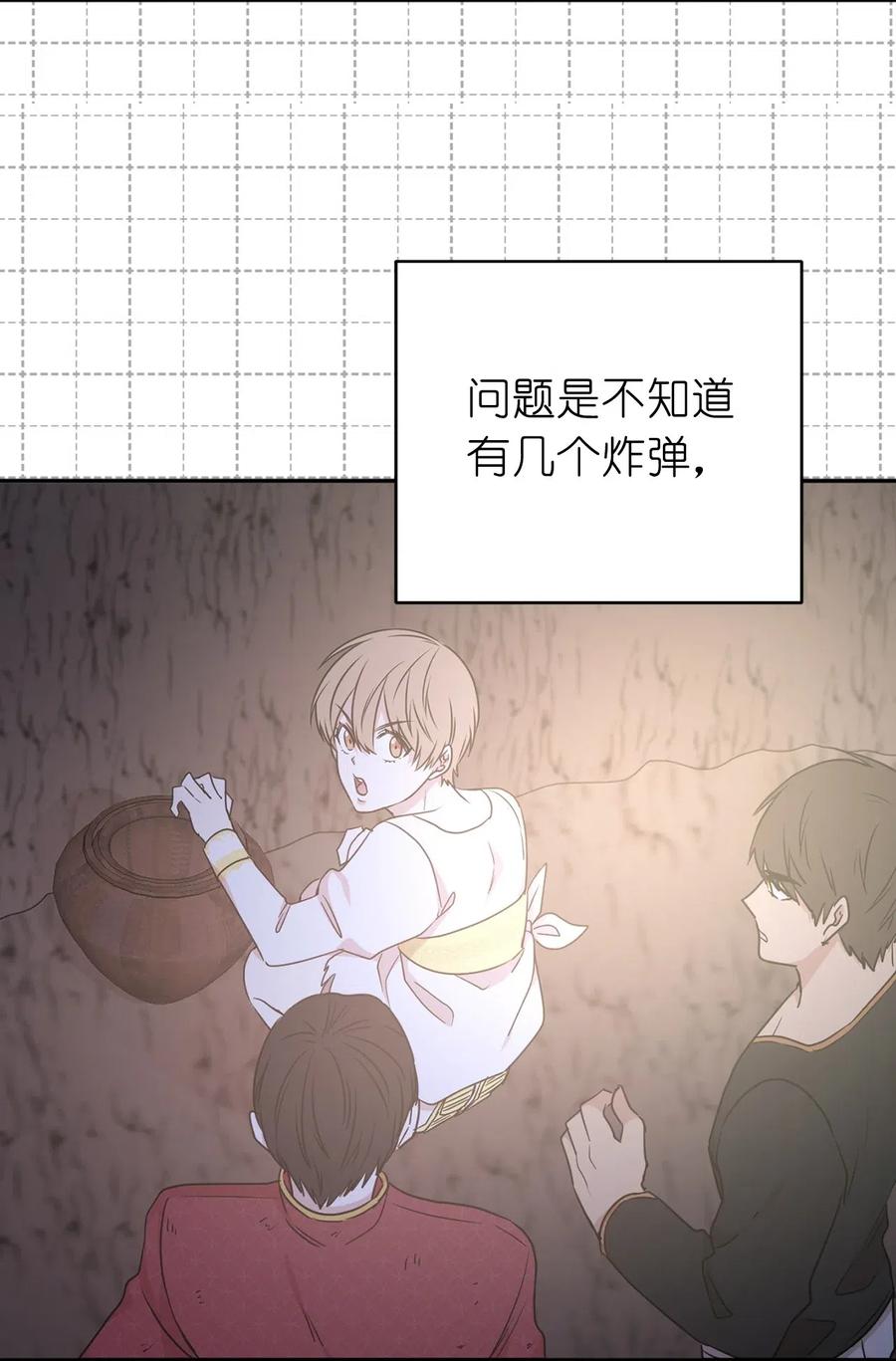 《娶个公爵当皇后》41 皇帝的炸弹 第30页