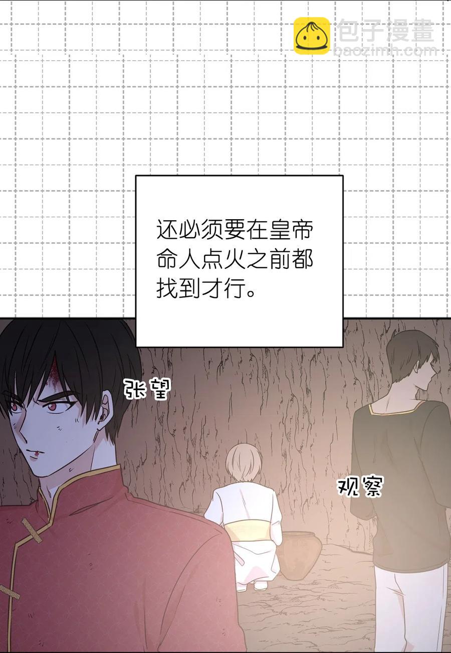 《娶个公爵当皇后》41 皇帝的炸弹 第31页