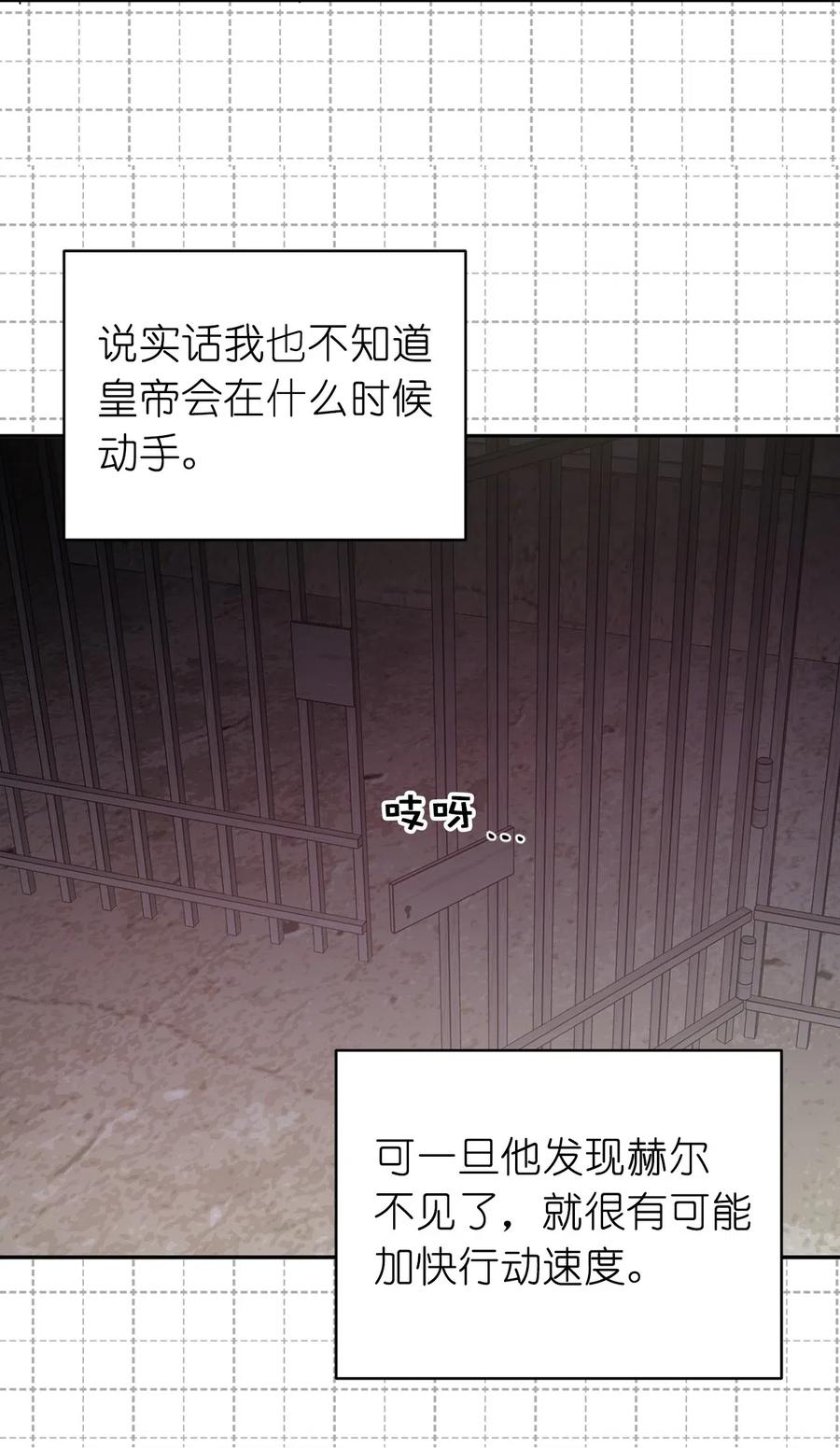 《娶个公爵当皇后》41 皇帝的炸弹 第32页