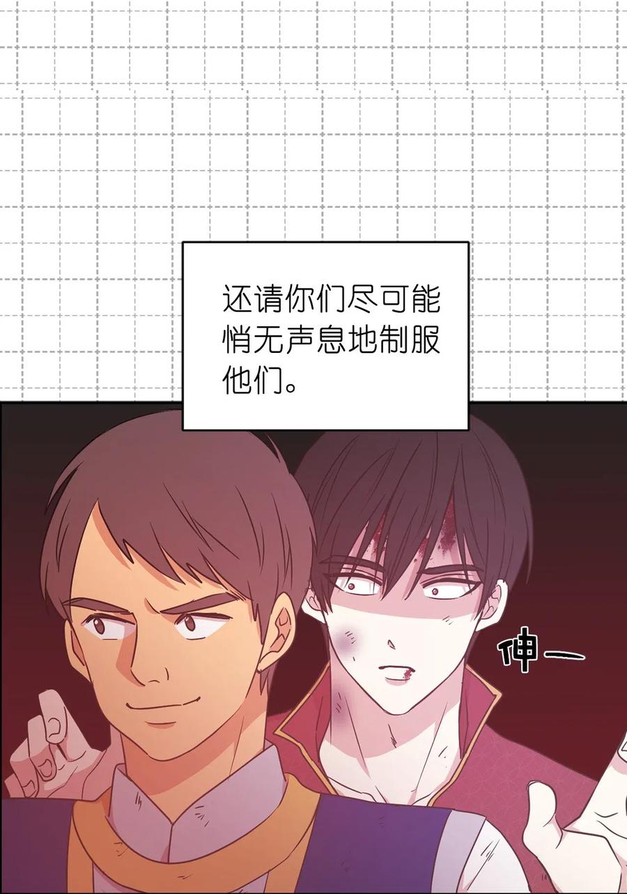 《娶个公爵当皇后》41 皇帝的炸弹 第34页