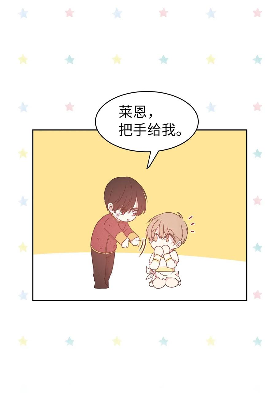 《娶个公爵当皇后》41 皇帝的炸弹 第44页
