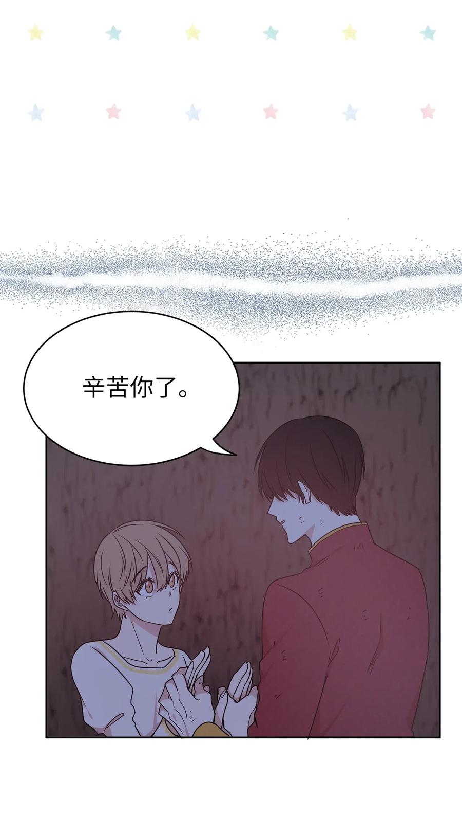 《娶个公爵当皇后》41 皇帝的炸弹 第46页