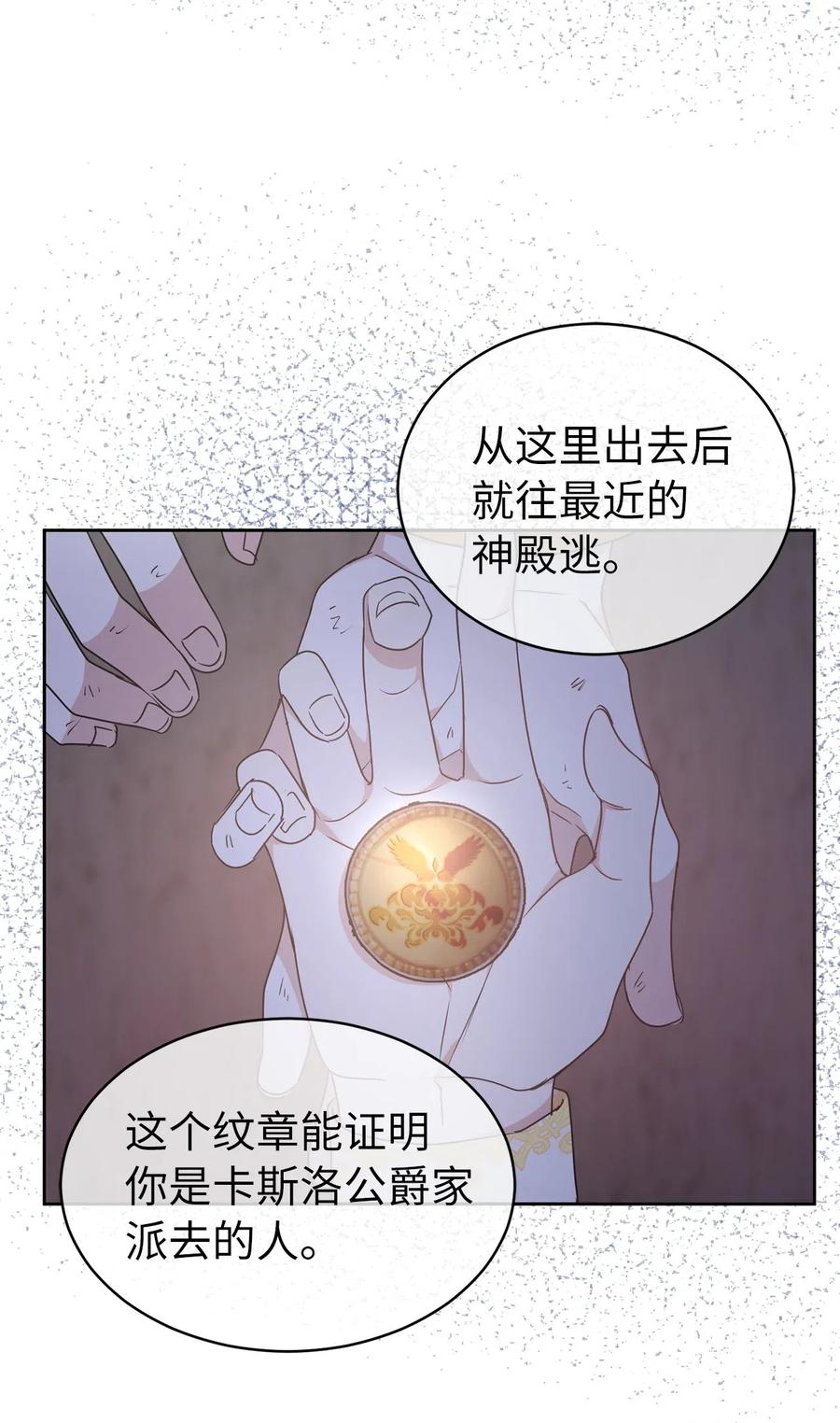 《娶个公爵当皇后》41 皇帝的炸弹 第48页