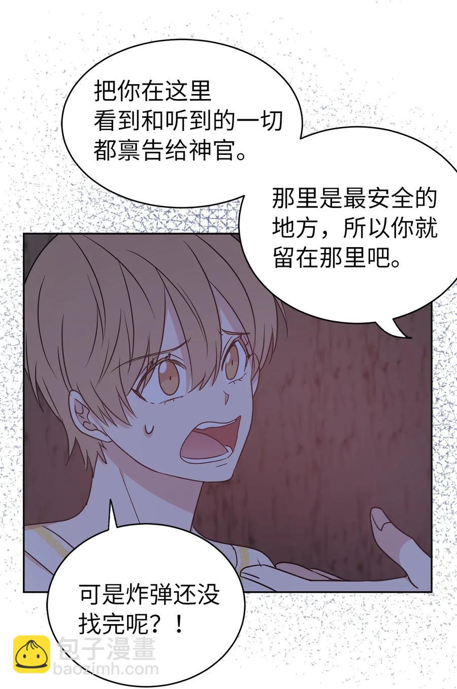 《娶个公爵当皇后》41 皇帝的炸弹 第49页
