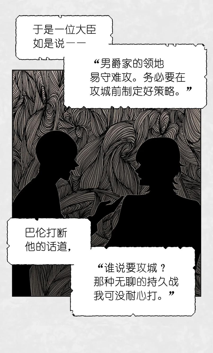 《娶个公爵当皇后》41 皇帝的炸弹 第9页